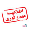 عناوین دروس و تفکیک محدوده 80 و 20 درصدي محتواي کتب درسی پایه دوازدهم