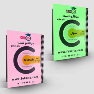 دیاناکو تست دهم و یازدهم دکتر عمارلو فکریتو